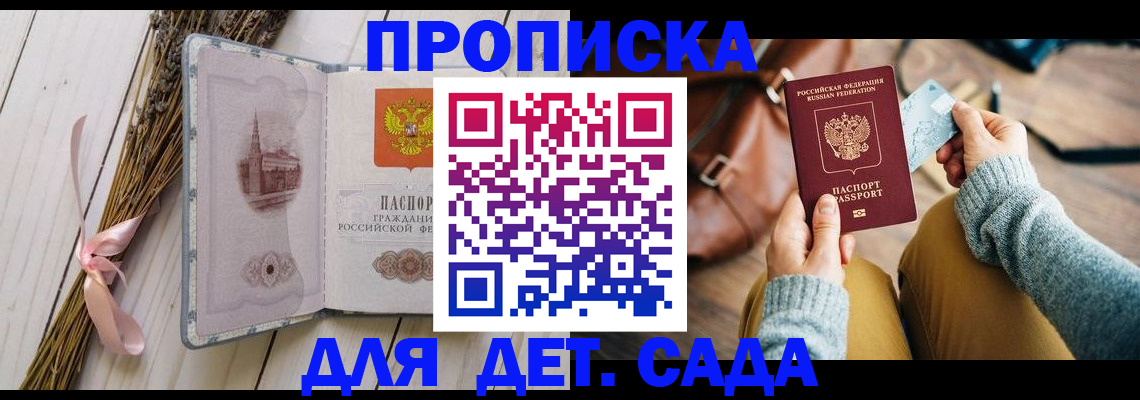 временная регистрация для школы в Мыски