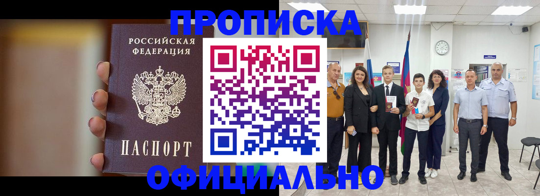 где прописаться в Мыски