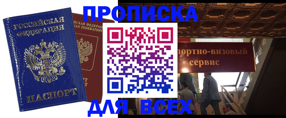 временная регистрация 2025 в Мыски