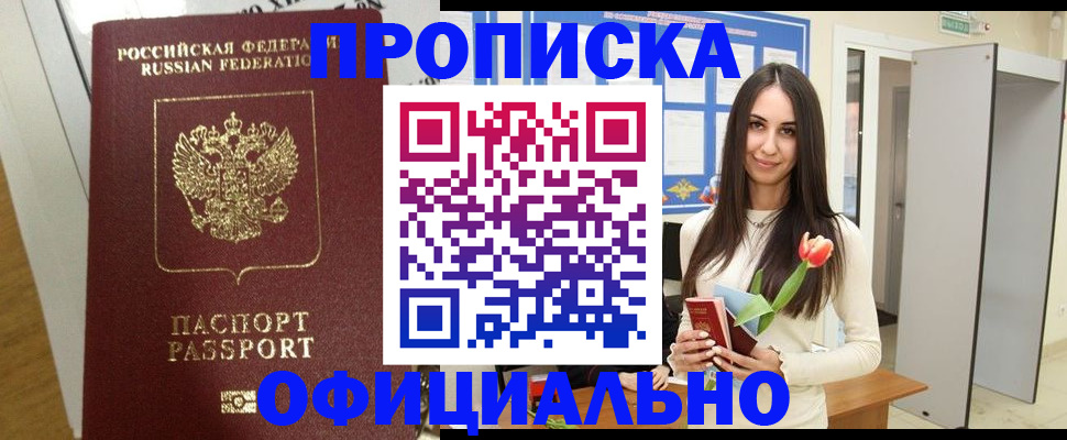 прописка для военкомата в Мыски