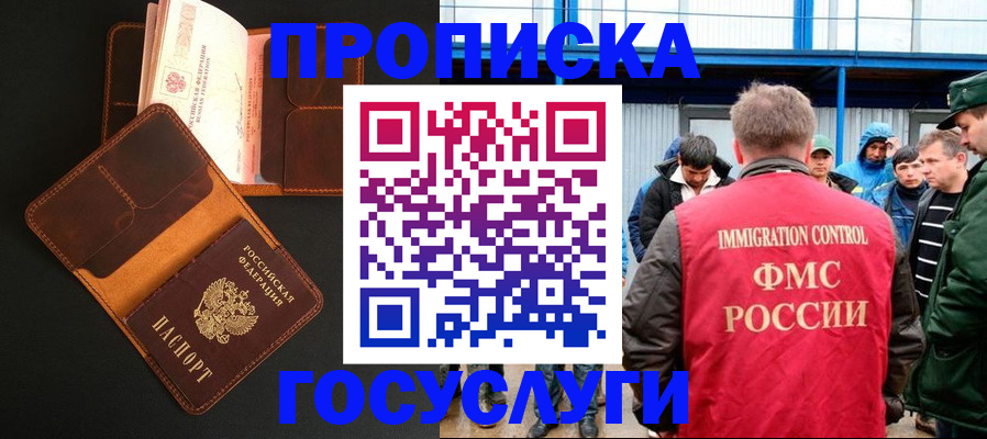 прописка ребенка в Мыски