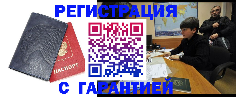 прописка от собственника в Мыски