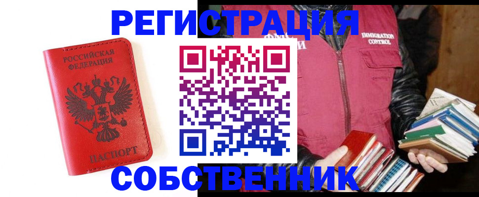 временная регистрация в квартире в Мыски