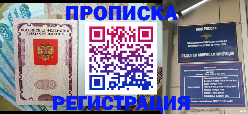 временная регистрация недорого в Мыски